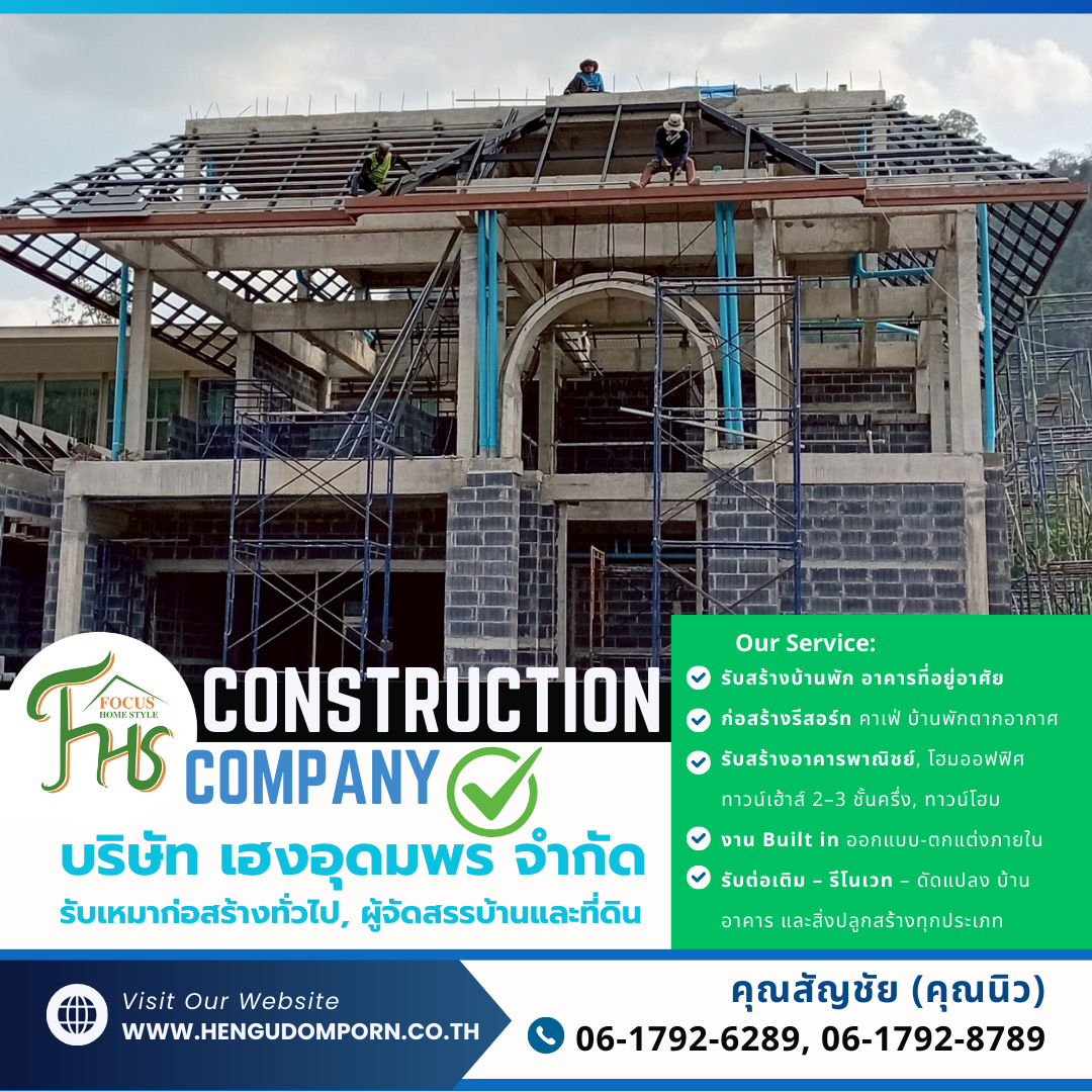 เฮงอุดม